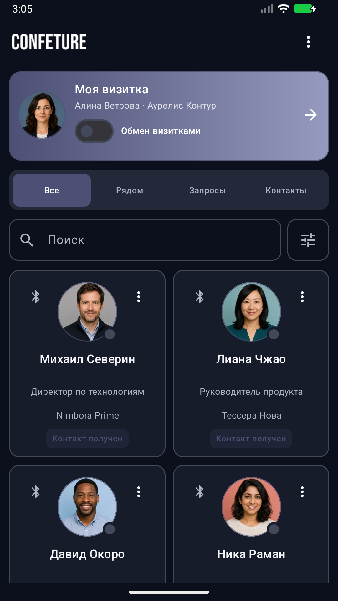 Карточки пользователей рядом в приложении Confeture