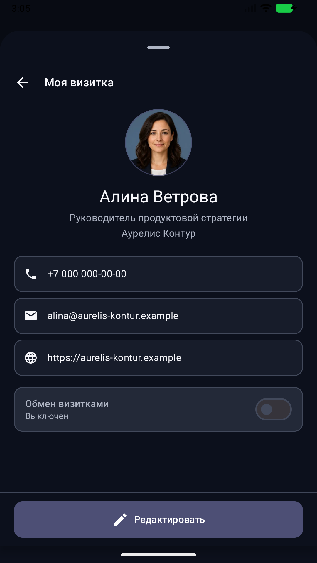 Моя визитка в Confeture