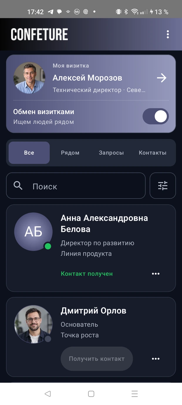Люди рядом в Confeture на Android