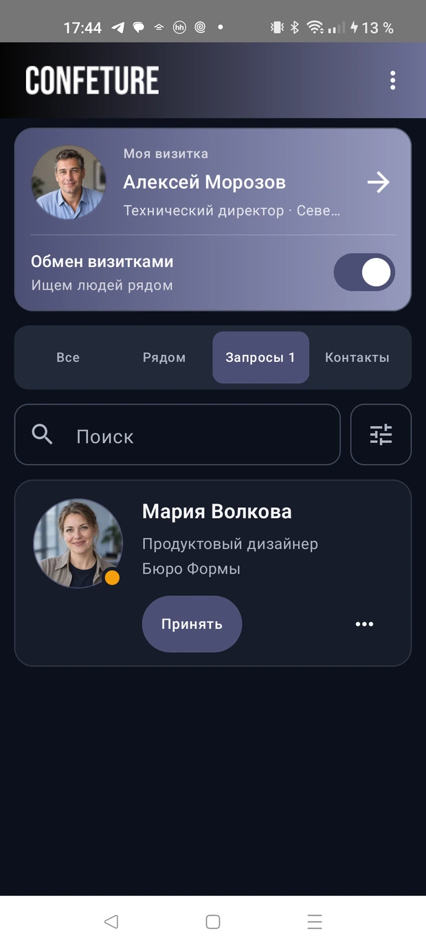 Входящий запрос контакта на Android