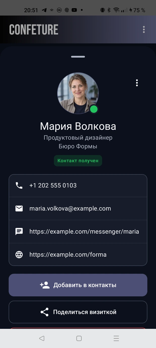 Контакт сохранён в Confeture на Android