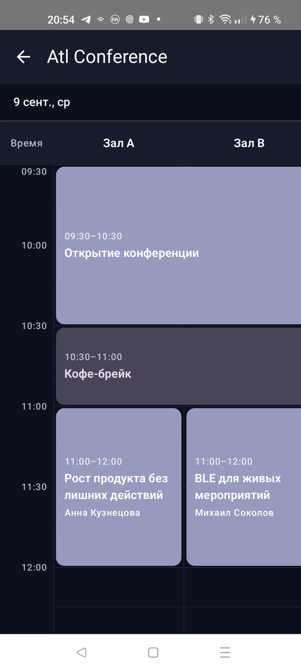 Программа события в Confeture на Android