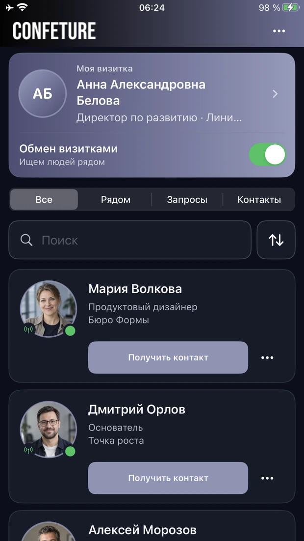 Участники рядом — Confeture на iPhone