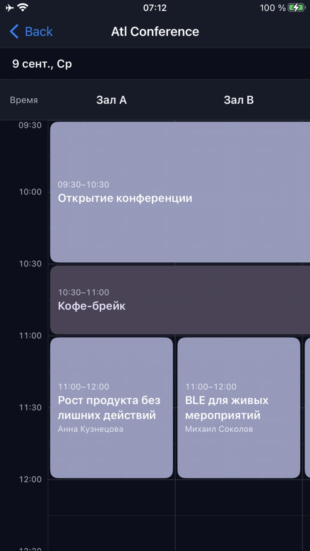 Программа события в Confeture на iOS